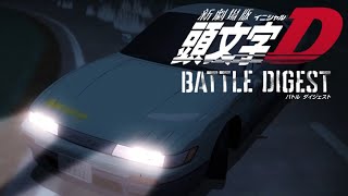 ROCK ME NOW OR NEVER / Shin Gekijouban Initial D: Battle Digest