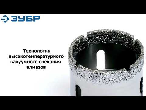 Универсальные алмазные свёрла и коронки ЗУБР для УШМ арт 29865