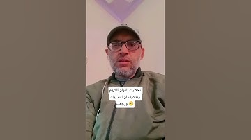 ايات من القران الكريم نصف دقيقه 💔 #القرآن_الكريم #اكسبلور #المصحف #السعودية #دويتو #المغرب
