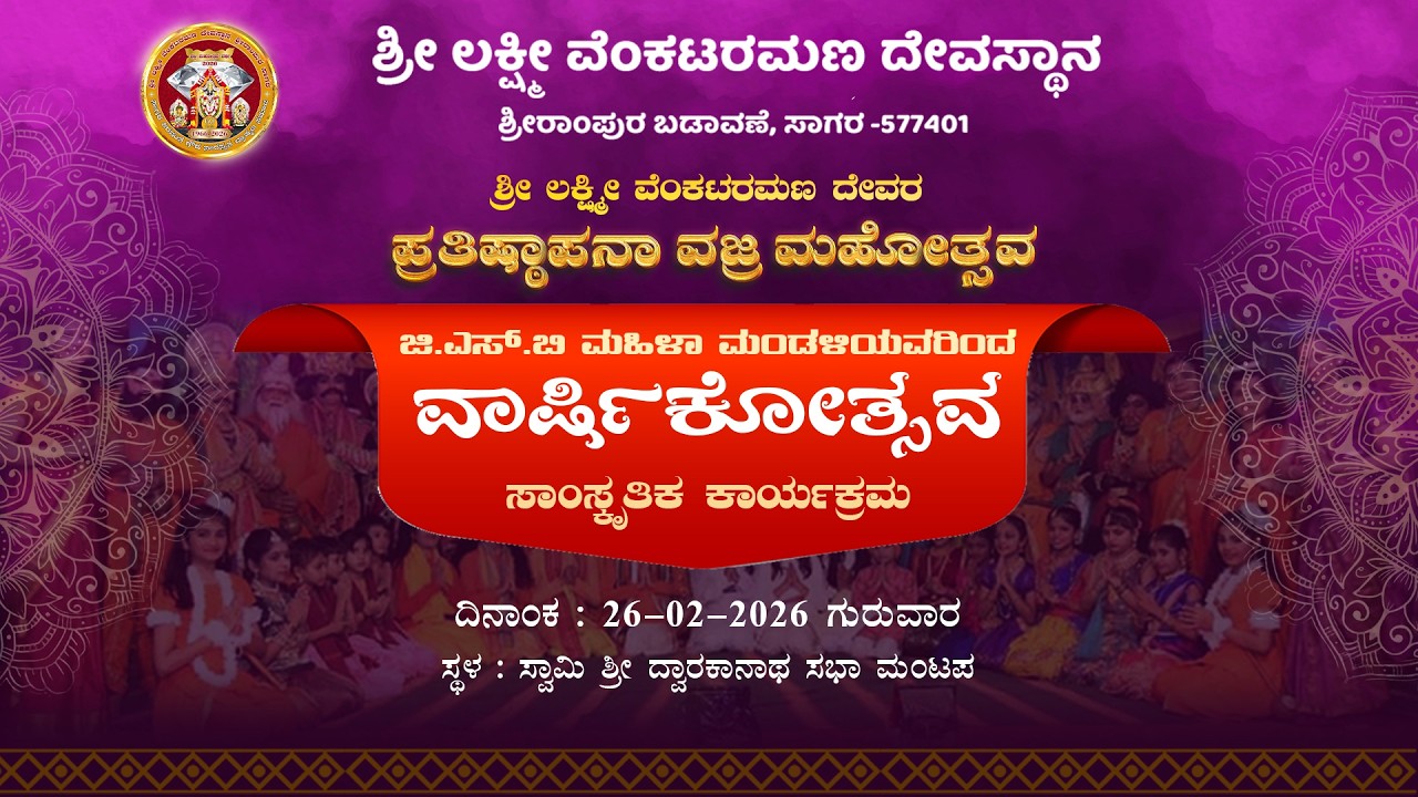 Varshikotsava | SLVT Sagar | Pratishtpana Vajra Mahotsava | Partagali Math & Kavale Math