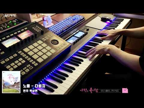 노을(사랑의 불시착 드라마 OST) - 다비치
