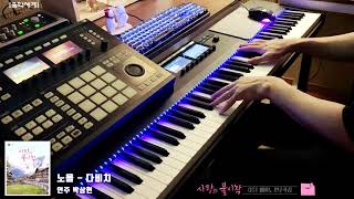 노을(사랑의 불시착 드라마 OST) - 다비치