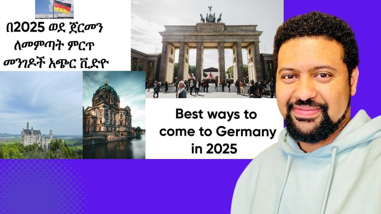 በ2025 ወደ ጀርመን ለመምጣት ምርጥ መንገዶች| አጭር ቪድዮ| Best ways to come to Germany in 2025 |short Video