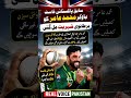 محمد عامر کی بڑی واپسی 😱 برطانوی کاؤنٹی کرکٹ میں دھماکہ | PSL چھوڑ کر IPL جانے کی خبریں؟