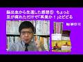脳出血から生還した感想⑤ ちょっと足が痺れただけで「再発か!」とビビる by榊淳司