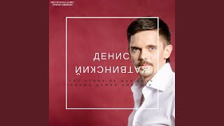 Вместе навсегда (feat. Ксения Медведева)