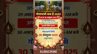 When Is Gopashtami 2025 Gopashtami 2025 Date Gopashtami 2025 When Is Gopashtami When Is G...