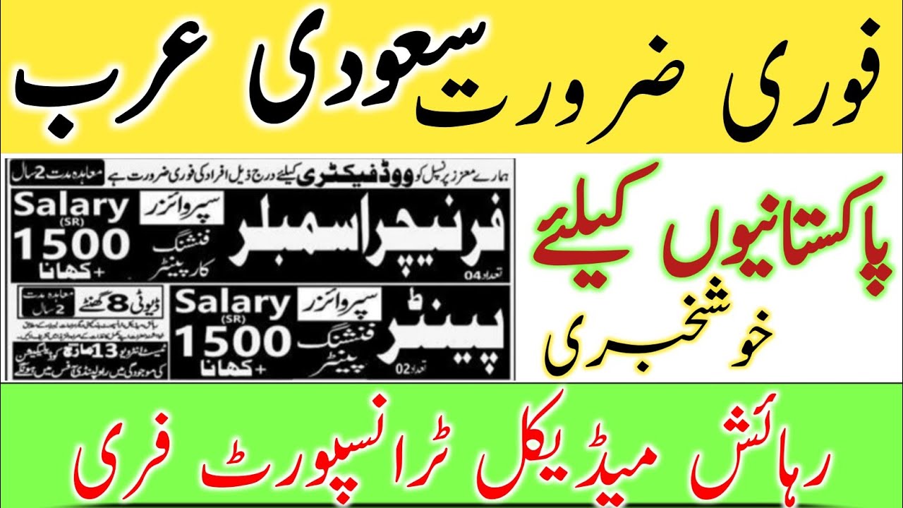 Furniture Carpenter jobs in Saudi Arabia (Urdu/Hindi) 2023 YouTube