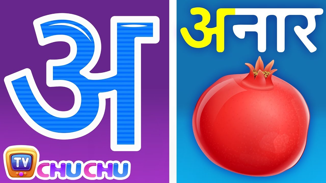      Hindi Varnamala Geet   Hindi Phonics Song    Hindi Alphabet Song   ChuChuTV Hindi Rhymes