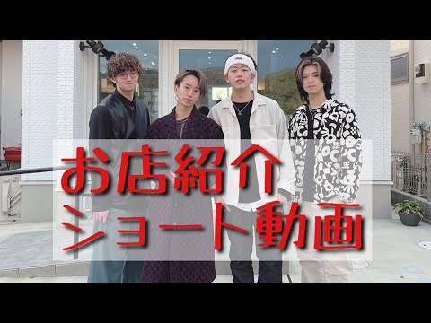 お店紹介ショートver.