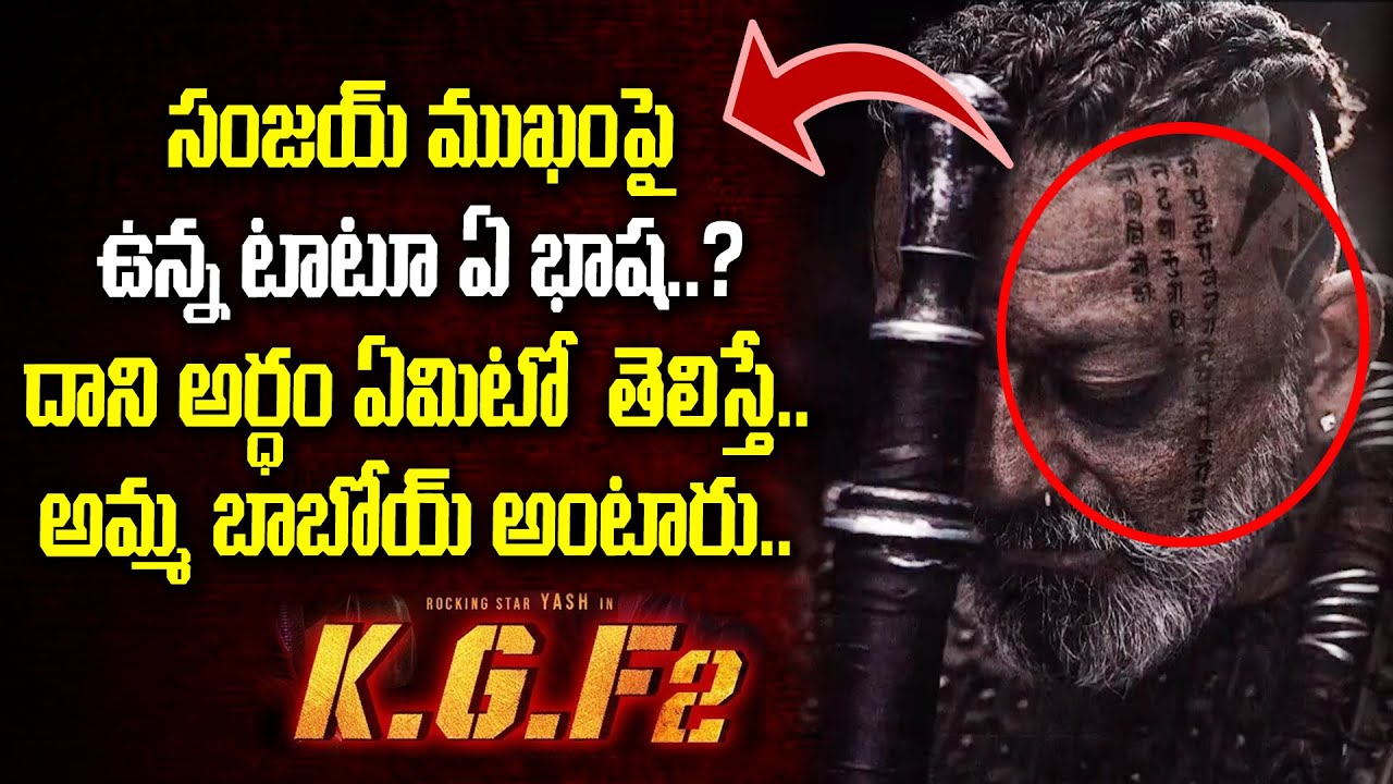 Meaning Of Sanjay Dutt S Tattoo In Kgf 2 Movie Kgf2 Latest Updates Adheera Tollywood Nagar Youtube
