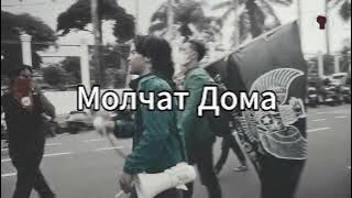 INDONESIA 2 0 2 5 | Молчат Дома (Molchat Doma) - Судно (Sudno)