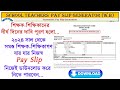 How to download School Teachers Pay Slip/Salary Slip || Auto Calculated &amp; Auto Generated Payslip ||