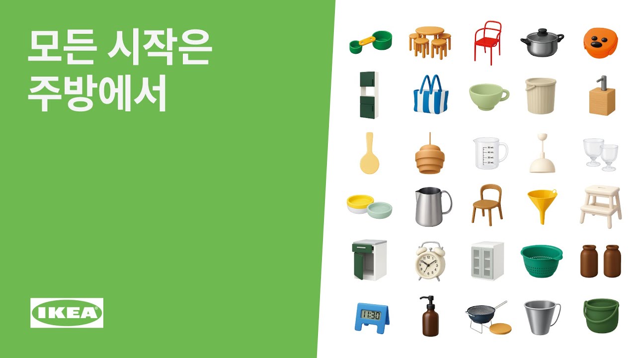 [이케아] 모든 시작은 주방에서