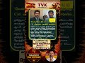 TVK || manadu #thalapathyvijay#cmvijay #youtubeshorts #shorts #fyp#vijay #admk #dmk#tvk#bjp