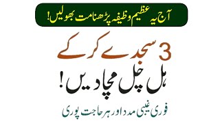 Fori Ghaibi Madad Ka Wazifaal Wahhabu Ko 41 Bar Parhne Ki Fazilat