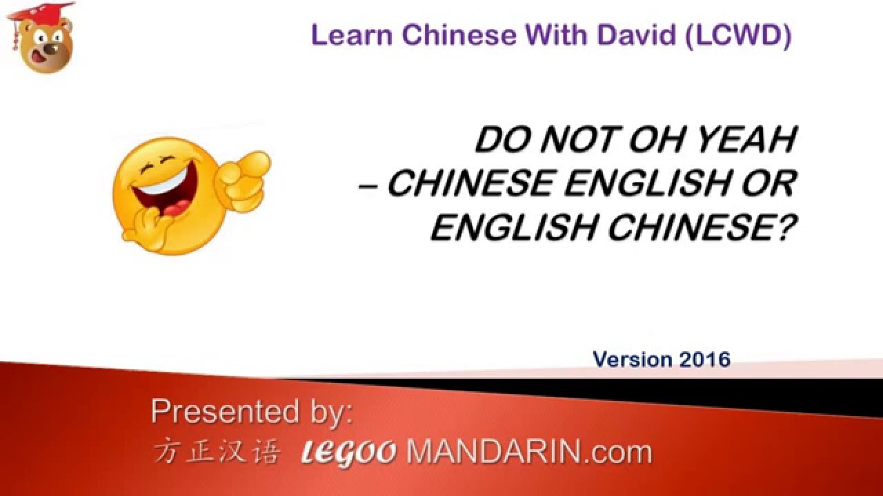 Do Not Oh Yeah CHINESE ENGLISH OR ENGLISH CHINESE YouTube