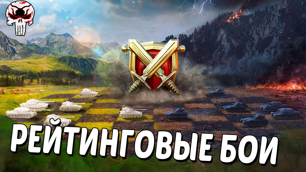 Рейтинговые бои | Wot blitz