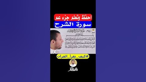 #فارس_عنتر #قرآن #تصحيح_تلاوة #المصحف #اكسبلور #تجويد