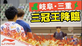 岐阜&三重 三冠王降臨！！〔1部予選〕〔バドミントン〕