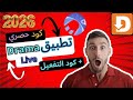 تحميل دراما لايف تحديث الجديد 2026 