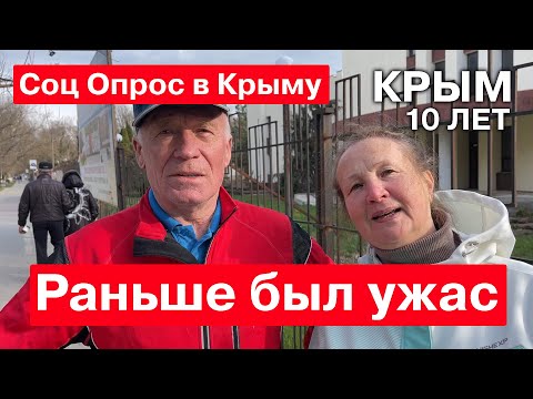 Соц Опрос в КРЫМУ. ТАКОГО НЕ ОЖИДАЛ УСЛЫШАТЬ!Я ОПЕШИЛ ОТ МНЕНИЯ ЛЮДЕЙ. Крым 2024. Город САКИ.