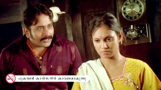 ഉടതതരങങ നനന ന ... Jyothirmayi Malayalam Romantic Scene Chacko Randaman