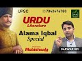 Upsc  urdu literature  alama iqbal special  urdu optional by sarwar sir