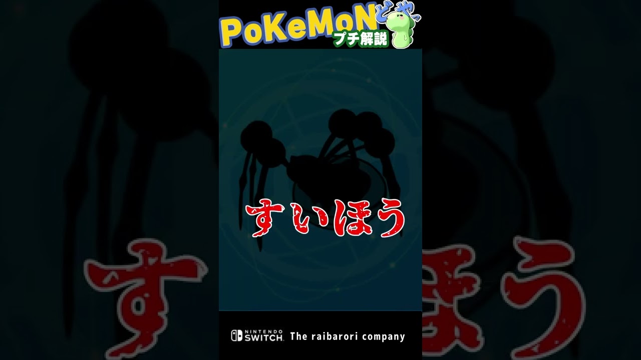 最強効果なのに何故か隠されてるポケモンの設定 Shorts ポケモン Youtube