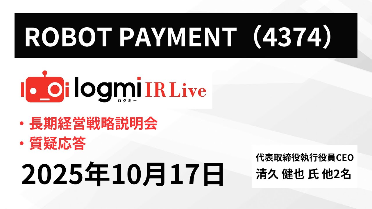 長期経営戦略説明会】ROBOT PAYMENT（4374） IR Live - YouTube