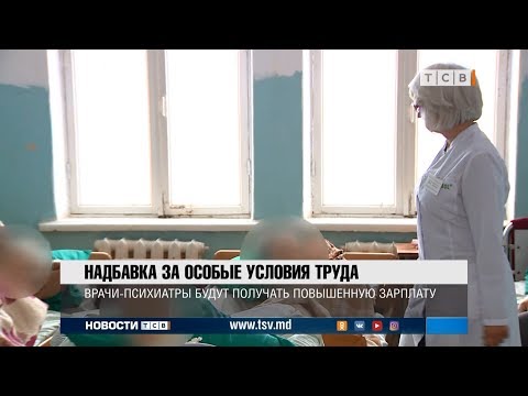 Надбавка за особые условия труда