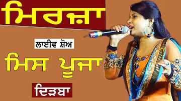 MISS POOJA I ਮਿਰਜ਼ਾ I Song at 