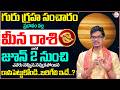 Uma Devarakonda : Meena Rasi 2026 | Guru GrahaTransit Effect on Pisces  SIGN | SumanTV Shirisha