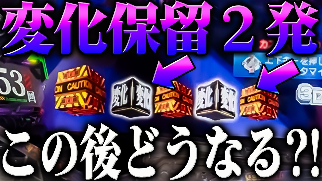 【変化保留】中身は激熱？！変化保留２発がやらかした結果？！【P新世紀エヴァンゲリオン～未来への咆哮～】【鬼嫁とボク】