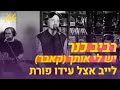 רביב כנר - יש לי אותך (לייב אצל עידו פורת)