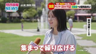 防府競輪】第10回ウィナーズカップGⅡ CM『街録篇』 - YouTube 防府競輪】第10回ウィナーズカップGⅡ CM『街録篇』 - YouTube