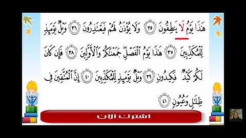 سورة المرسلات من ٣٥ إلى ٤٠