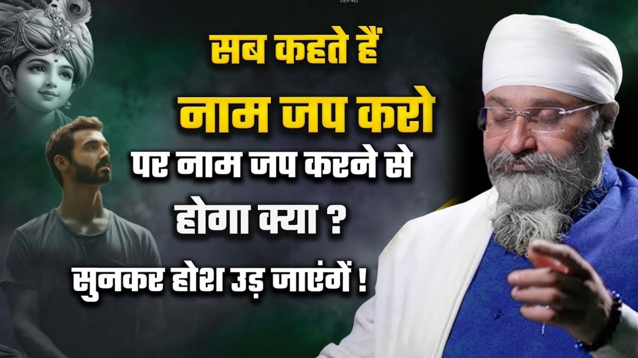 सब कहते हैं नाम जप करो, पर क्यों करें नाम जप | Katha | Bhai Gurpreet Singh Ji Rinku Veer Ji