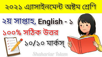 Class 8 English assignment answer 2021||2ad week|অষ্টম শ্রেণির ইংরেজি এ্যাসাইনমেন্ট ২০২১|২য় সাপ্তাহ|