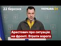 🔥АРЕСТОВИЧ: заклики до знущання з полонених та ударів по населенню рф - неприпустимі - Україна 24