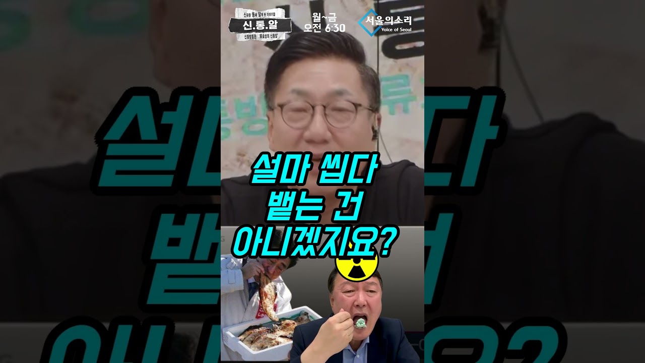 윤석열 진짜루 후쿠시마산 식자재 먹게 생김ㅋㅋㅋㅋ [신통알]