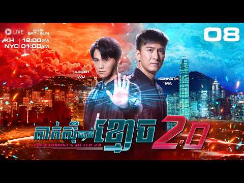 TVB - តាក់ស៊ីចាប់ខ្មោច វគ្គ2 08/25 - The Exorcist's Meter2.0 | រឿងភាគហុងកុង #TVBCambodiaDrama