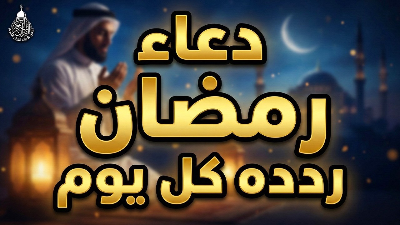 دعاء خاشع في شهر رمضان 🤍 تضرع يشرح الصدر ويطمئن القلب