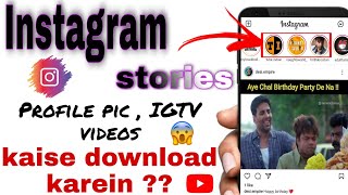 🔥How to download Instagram stories,profile pics,IGTV videos|| simplest way to download..... screenshot 4