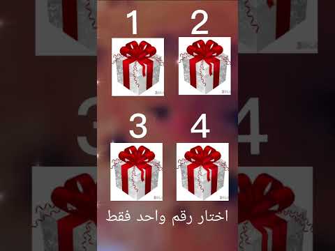 اختار رقم واحد بدون غش
