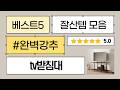 가성비 TV 거실장 선반 추천: 메종드꼼마/룸앤홈/아이리스/글루코핏 비교