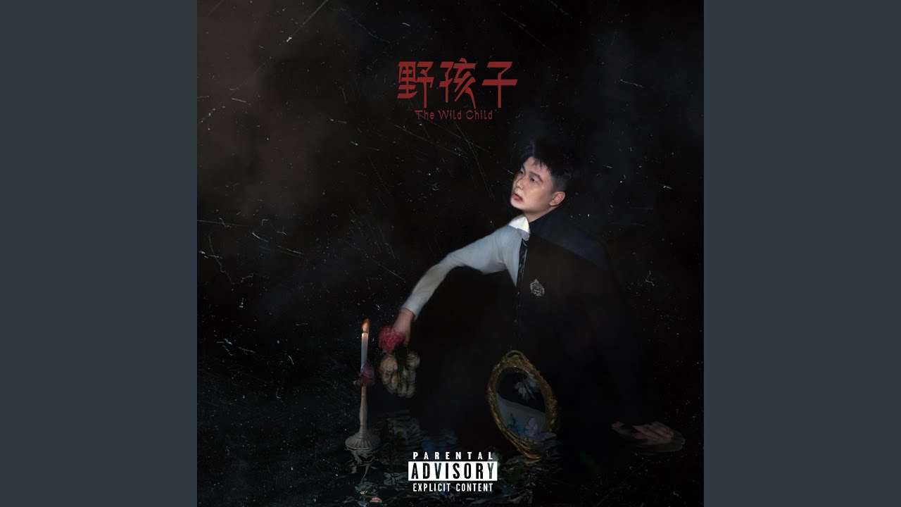 在 YouTube 上觀看「图腾」 在 YouTube 上觀看「图腾」