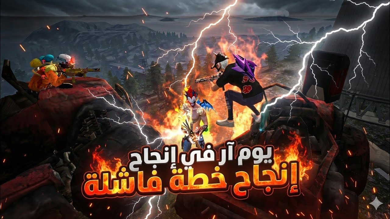 يوم اخر في انجاح خطة فاشلة