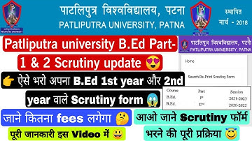 Patliputra university b.ed part 1 &2 scrutiny form filling update,ppu b.ed scrutiny form kaise bhare