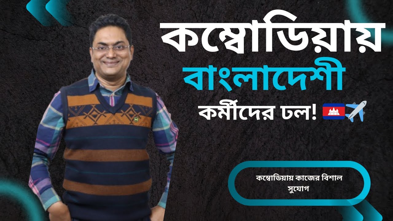 একটার পর একটা সফল ফ্লাইট ✈️ | Cambodia Work Visa for Bangladeshi |